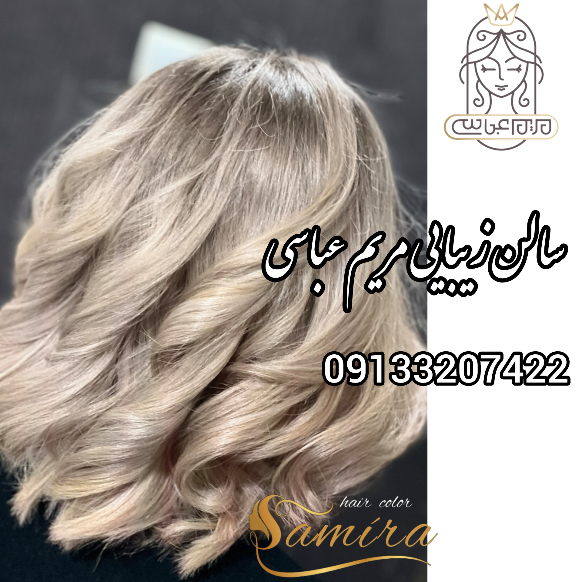 خدمات رنگ و لایت و کراتینه